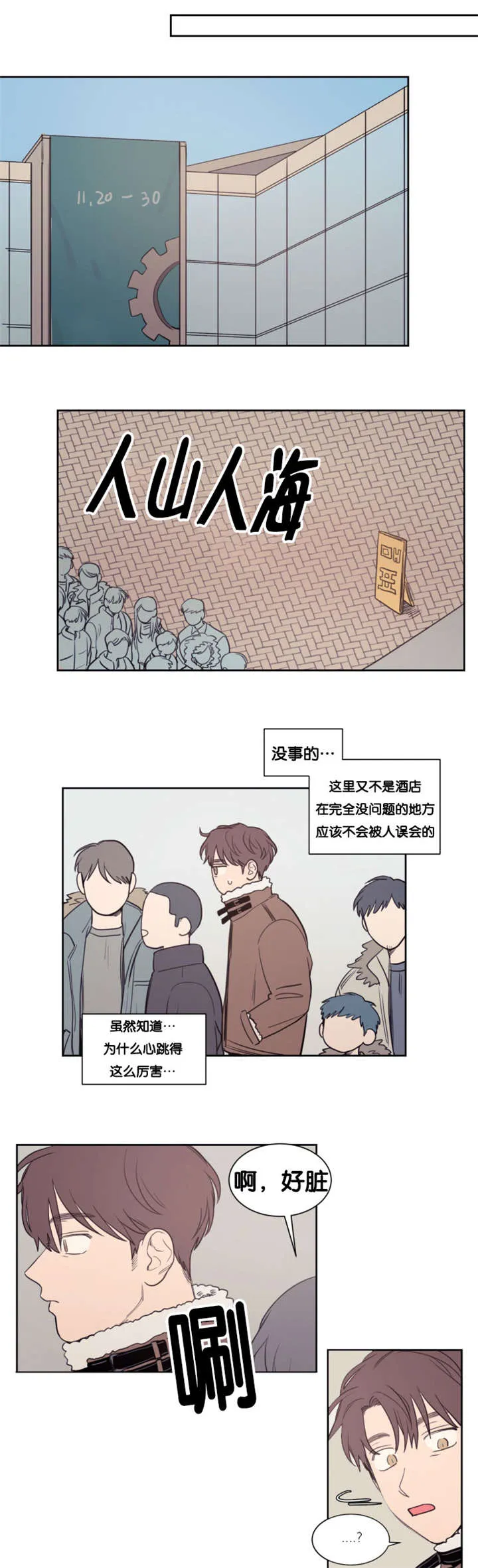 空巢来风漫画漫画,第76章：展示会5图