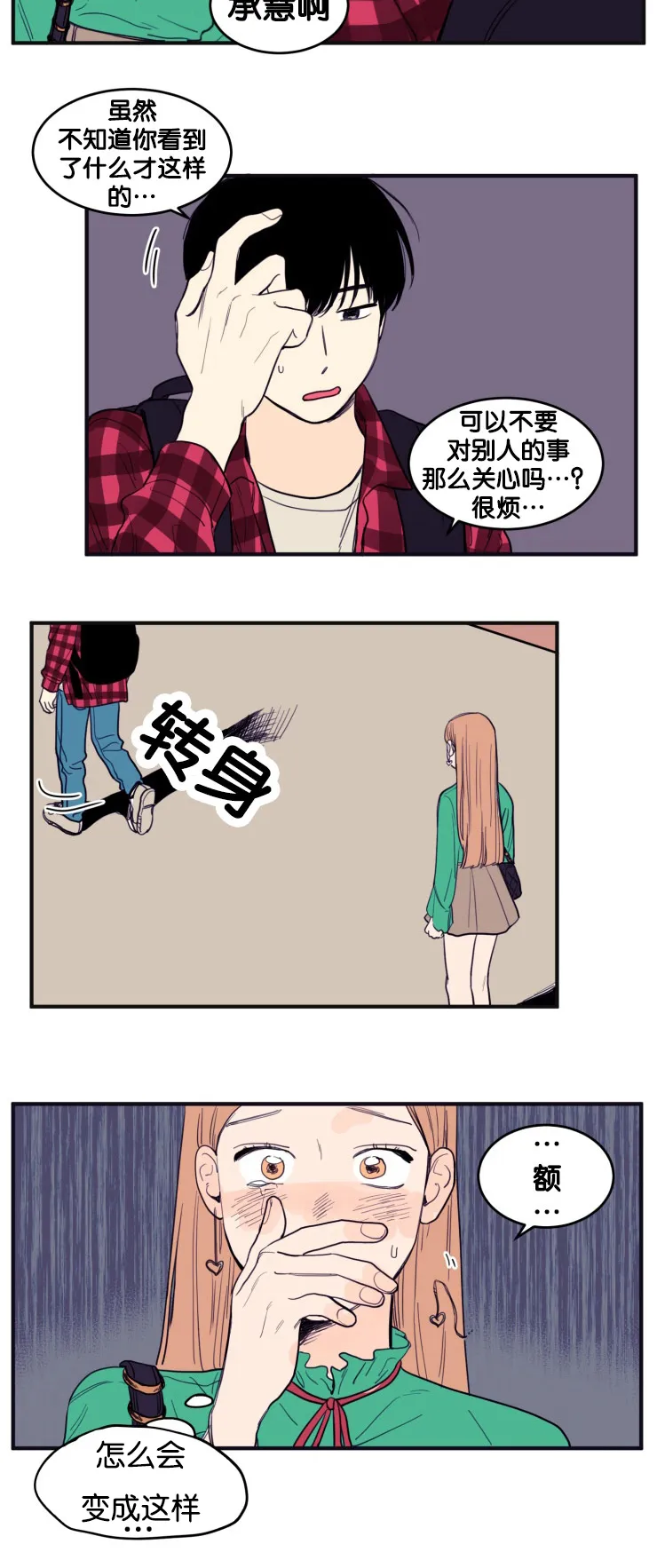 空巢也疯狂 观后感漫画,第10章：教授的安排12图