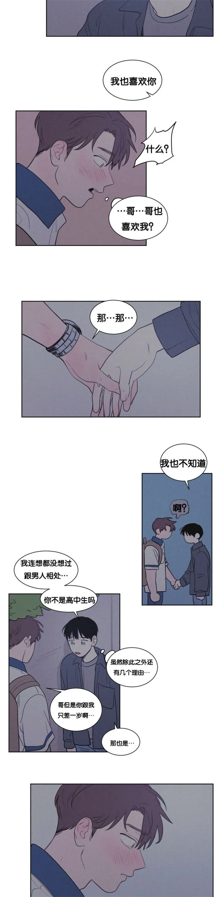 空巢来风漫画漫画,第82章：失恋的日子2图