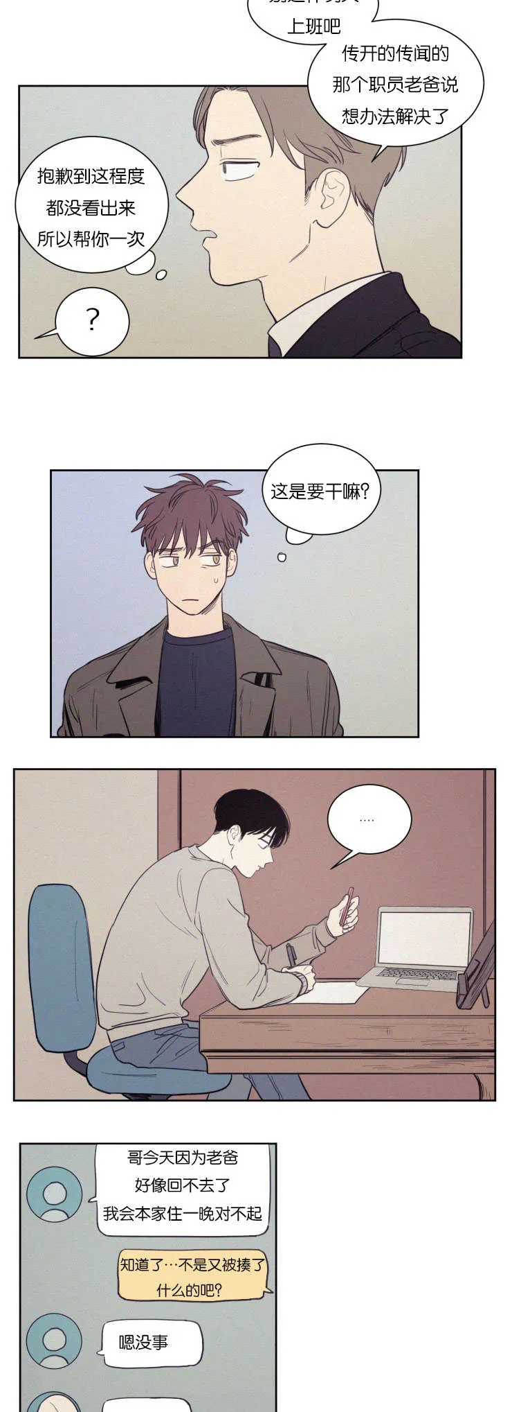 空巢来风漫画漫画,第72章：来看弟弟14图