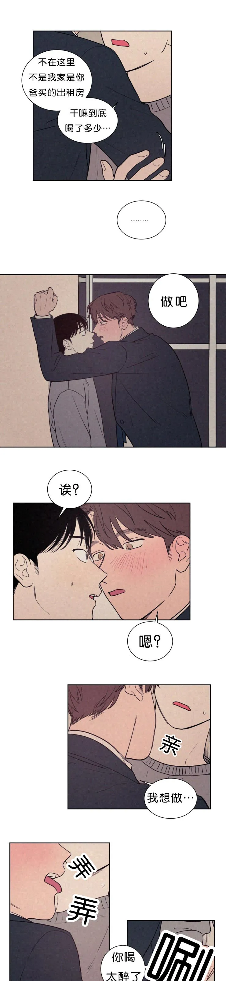 空巢来风漫画漫画,第54章：像另一个人2图
