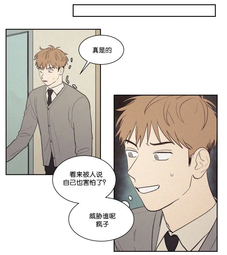 空巢来风漫画漫画,第65章：有我在呢9图