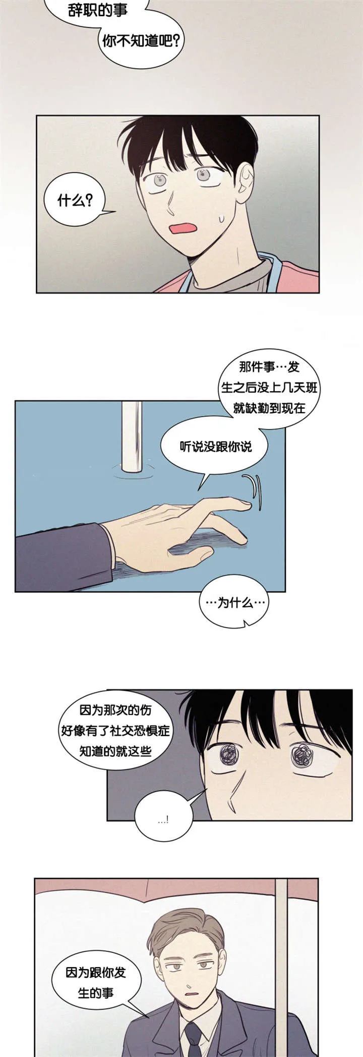 空巢也疯狂 观后感漫画,第78章：建议分手9图