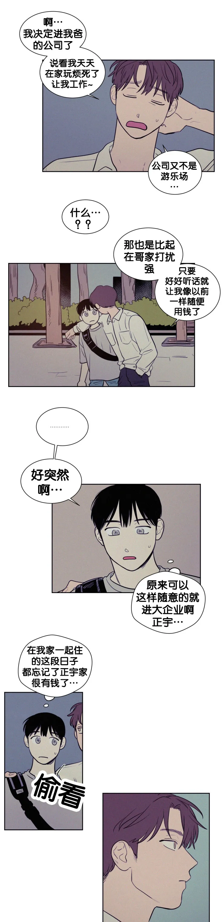 空巢来风漫画漫画,第49章：反正都要3图