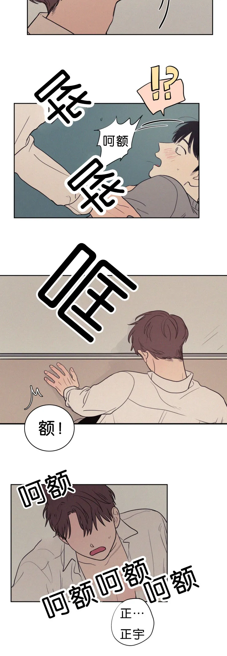 空巢老人家的漫画漫画,第55章：干嘛2图