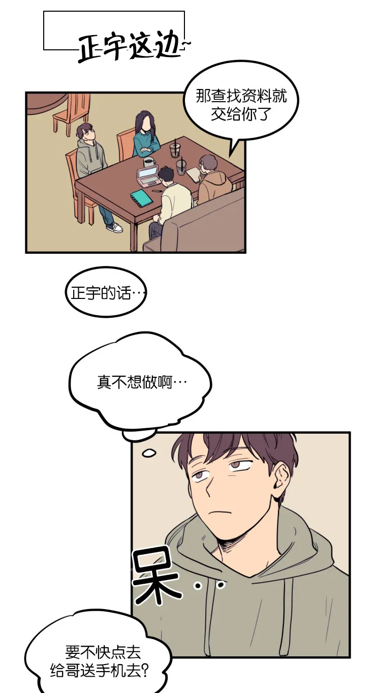 有关空巢老人的漫画漫画,第5章：关于你的传闻7图
