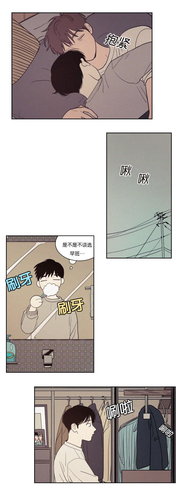 空巢来风漫画漫画,第66章：注意安全7图