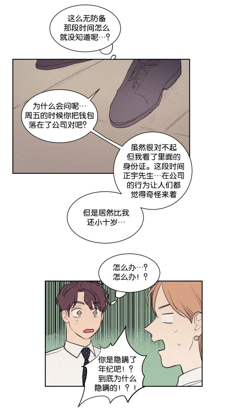空巢来风漫画漫画,第64章：真相4图