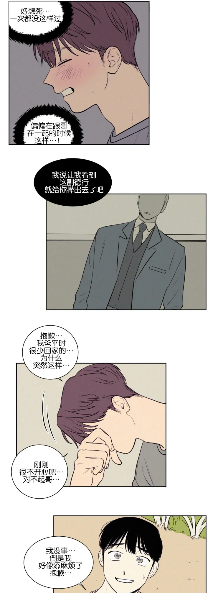 空巢来风漫画漫画,第41章：奇妙的陪伴10图