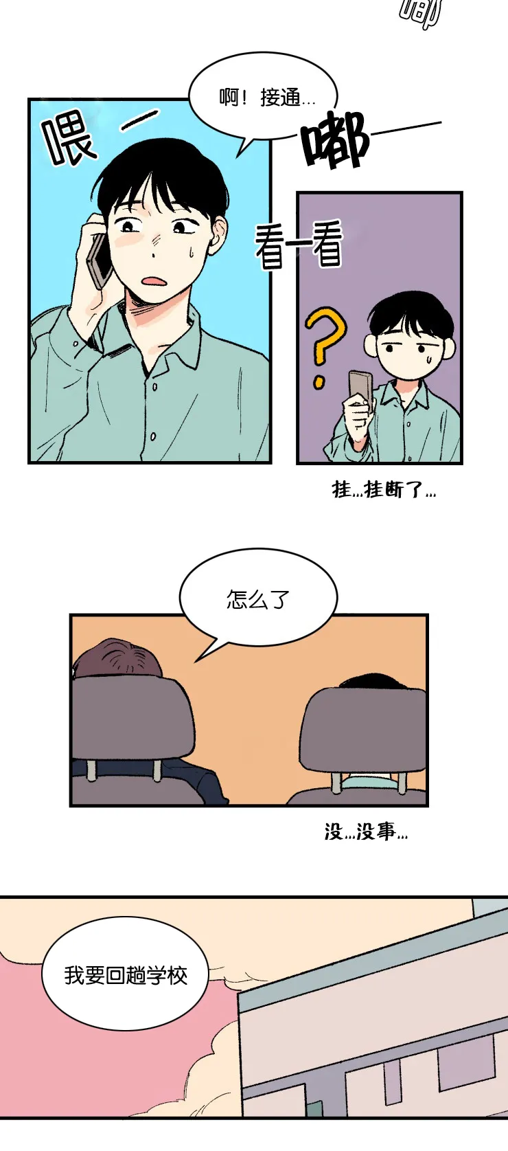 空巢来风漫画漫画,第2章：真实情况9图