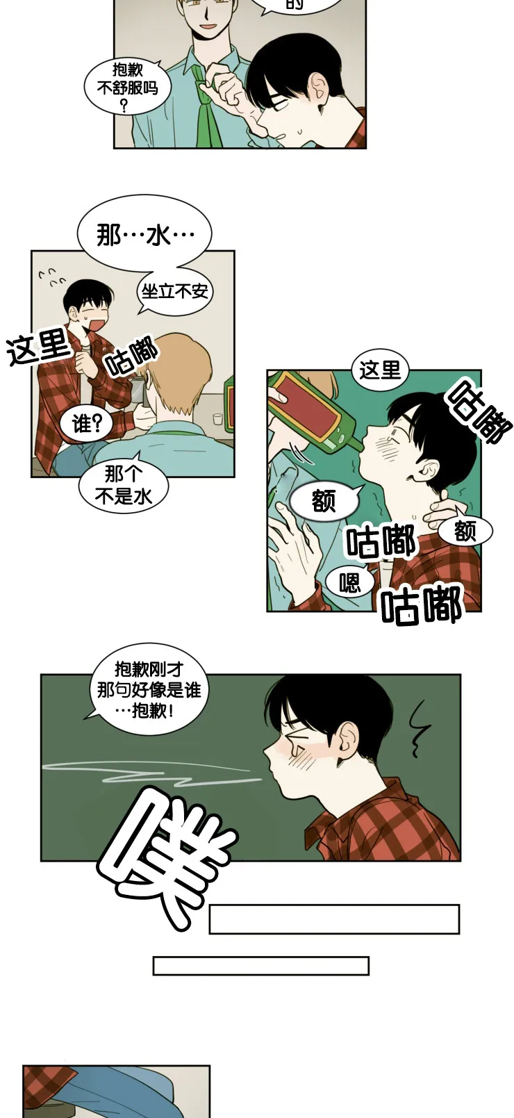 空巢老人家的漫画漫画,第12章：教授的行为3图