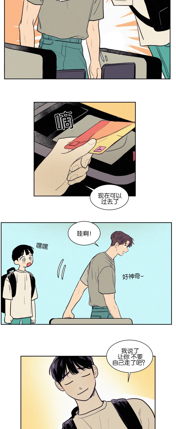空巢来风漫画漫画,第41章：奇妙的陪伴14图
