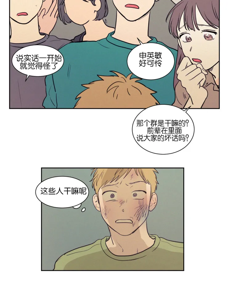 空巢来风漫画漫画,第37章：被打又被骂13图