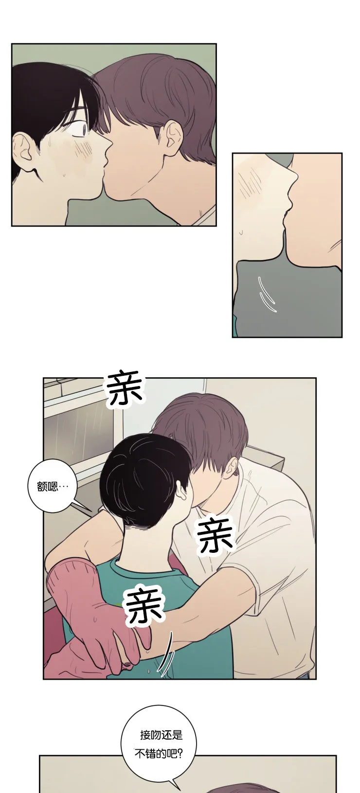 空巢老人漫画图漫画,第22章：暧昧升温16图