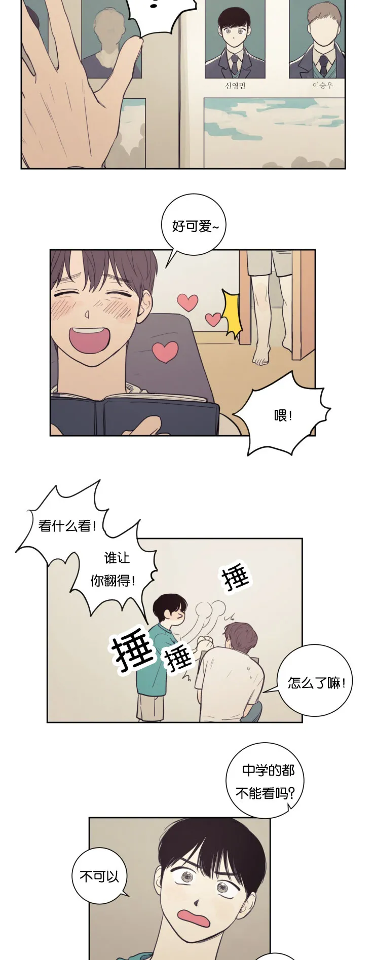 空巢老人漫画图漫画,第22章：暧昧升温11图