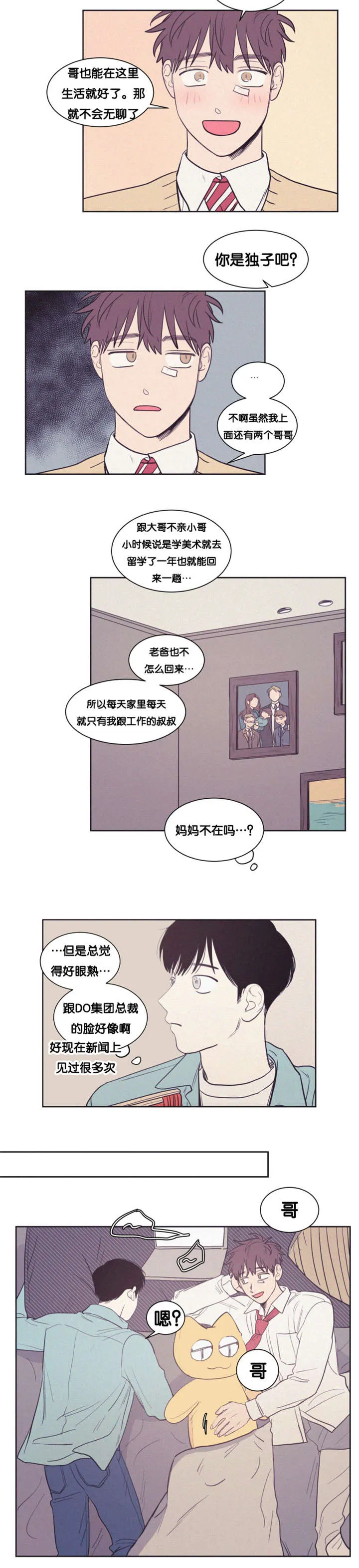 空巢来风漫画漫画,第81章：过去的美好时光4图