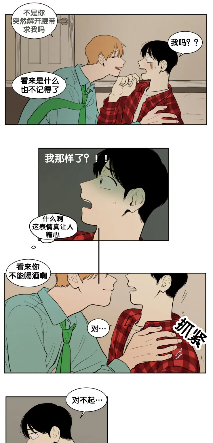 空巢老人家的漫画漫画,第12章：教授的行为12图