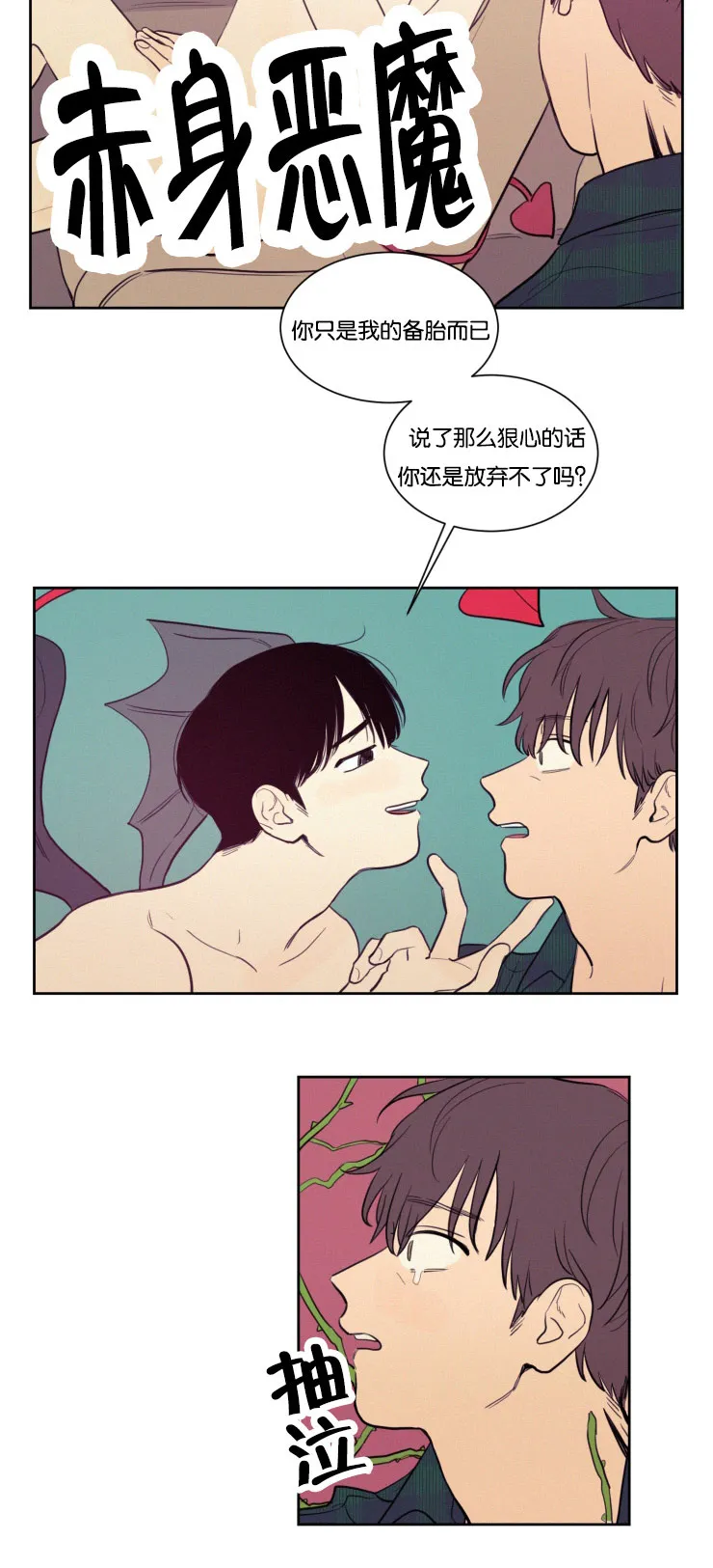 空巢来风漫画漫画,第28章：仇人相见17图