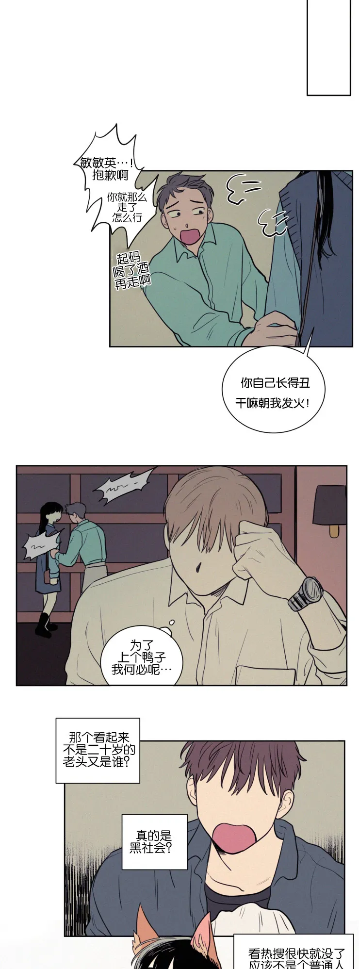 空巢来风漫画漫画,第39章：教授的遭遇16图