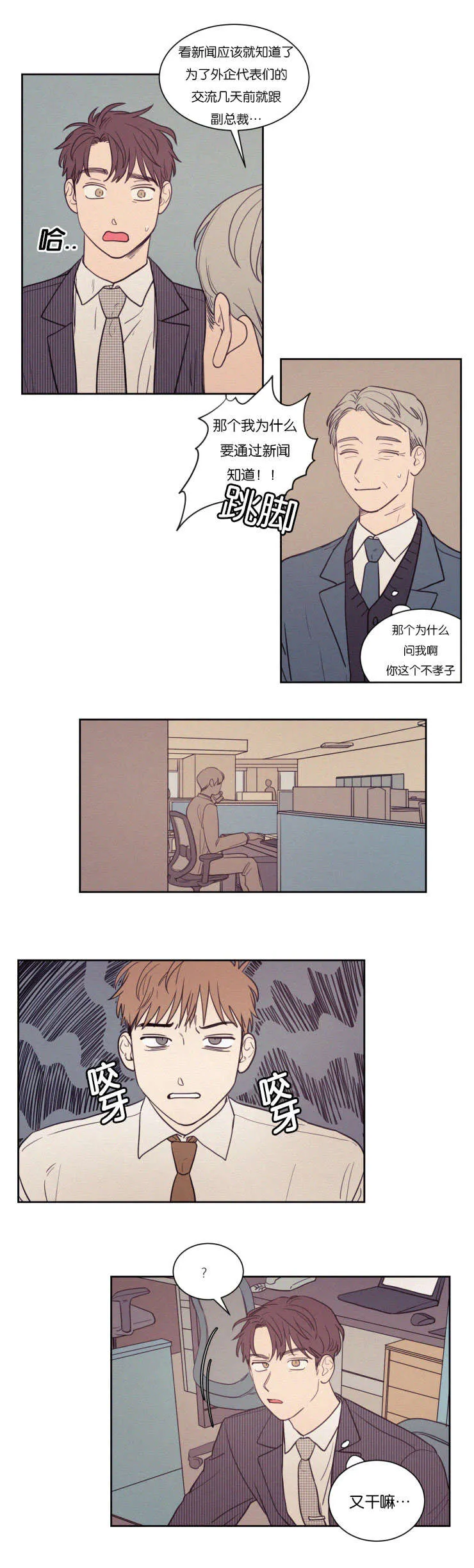 空巢来风漫画漫画,第67章：有妇之夫2图