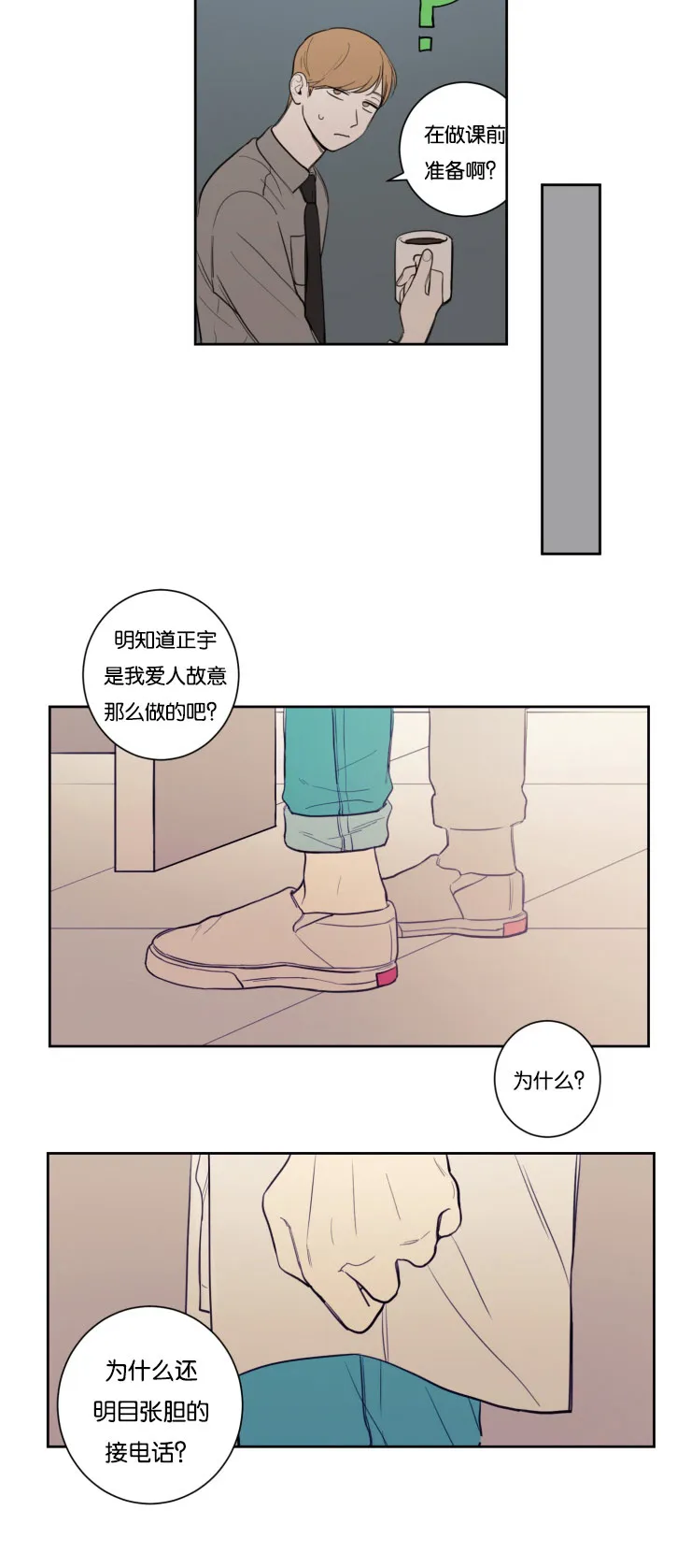 空巢来风漫画漫画,第18章：懦弱的会面6图