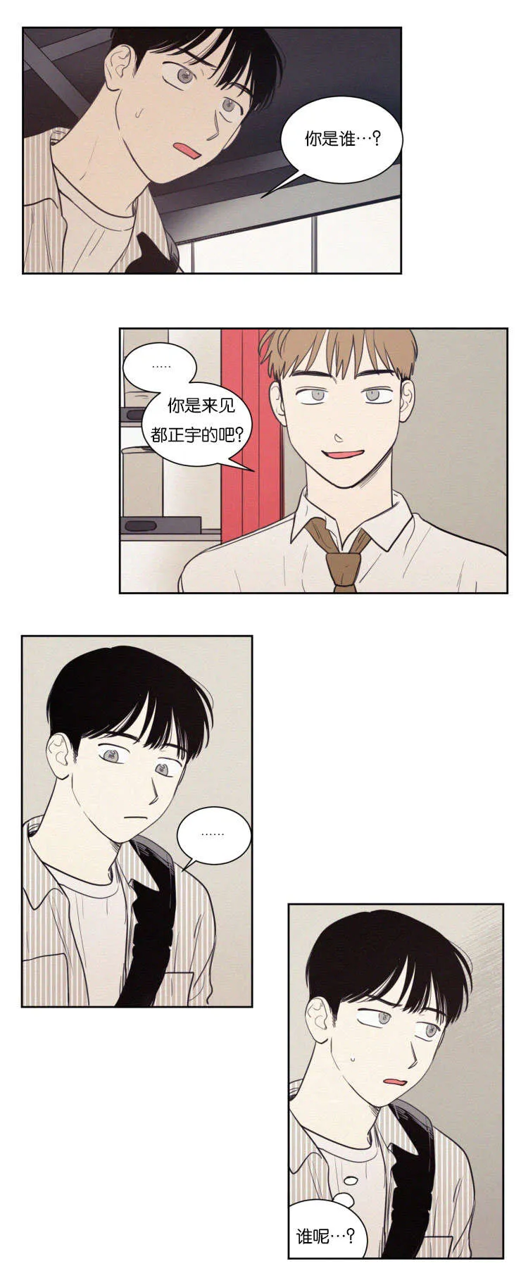 空巢来风漫画漫画,第67章：有妇之夫10图