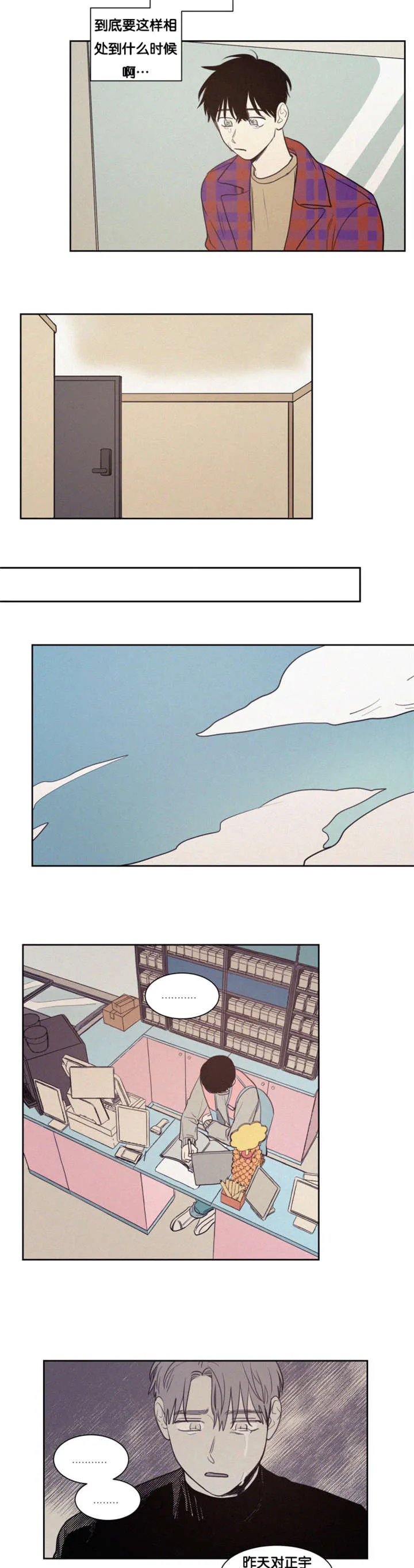 空巢也疯狂 观后感漫画,第78章：建议分手5图