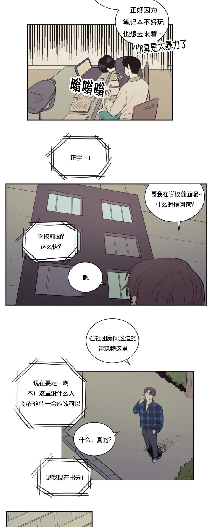 空巢来风漫画漫画,第24章：说错话9图