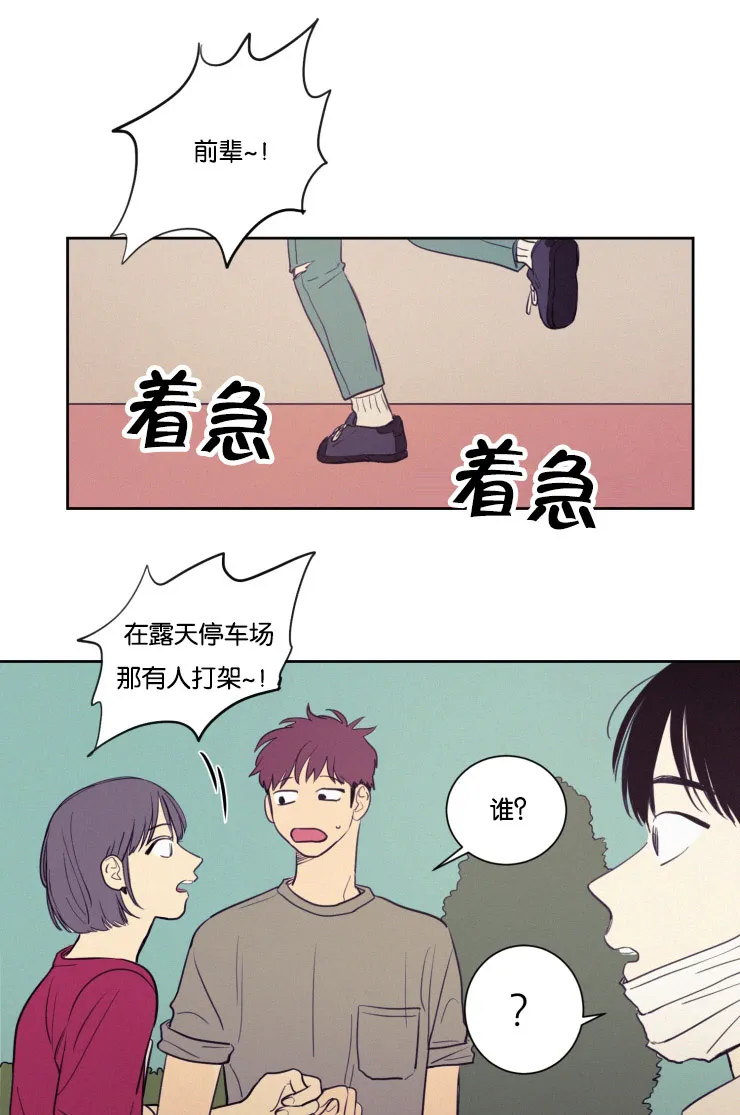 有关空巢老人的漫画漫画,第29章：警察来了8图