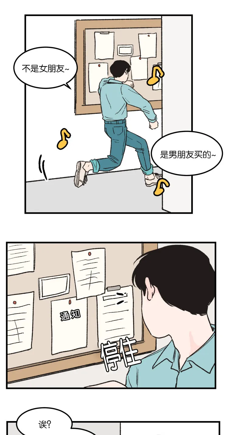 空巢来风漫画漫画,第4章：名表14图