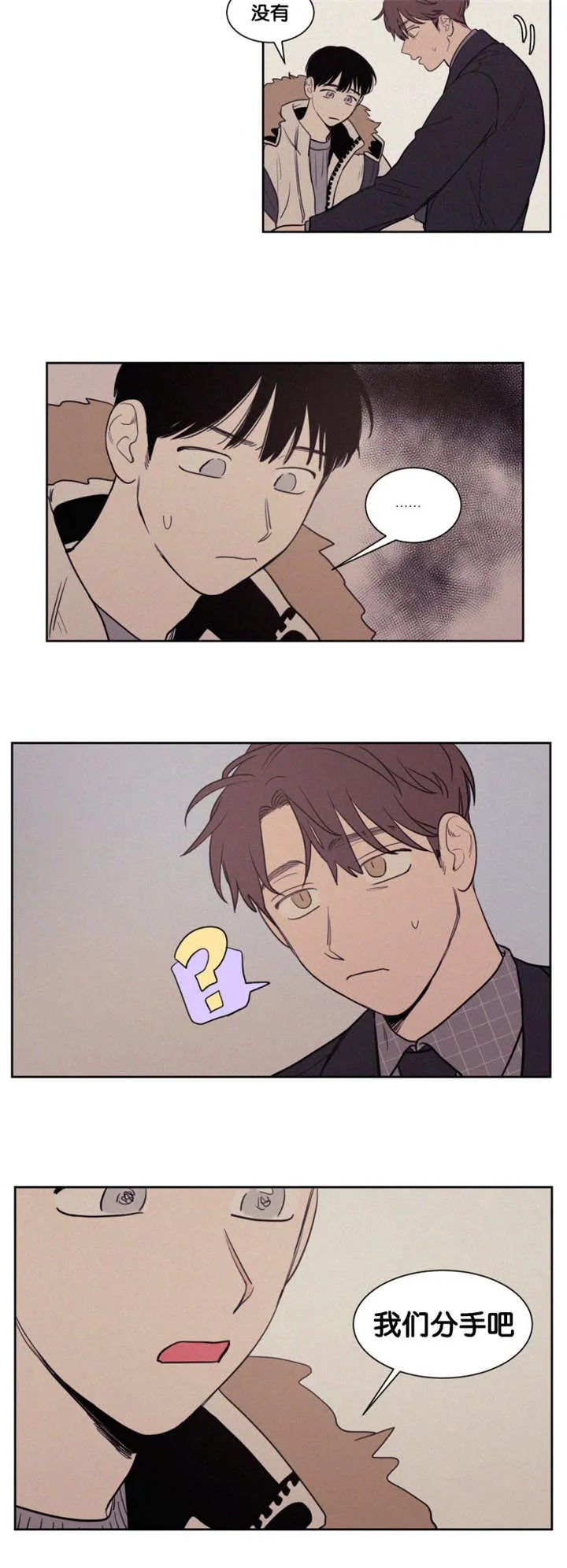 空巢来风漫画漫画,第79章：决定8图