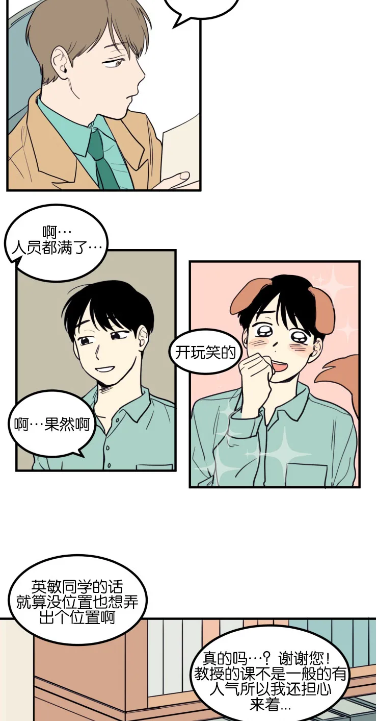 有关空巢老人的漫画漫画,第5章：关于你的传闻12图
