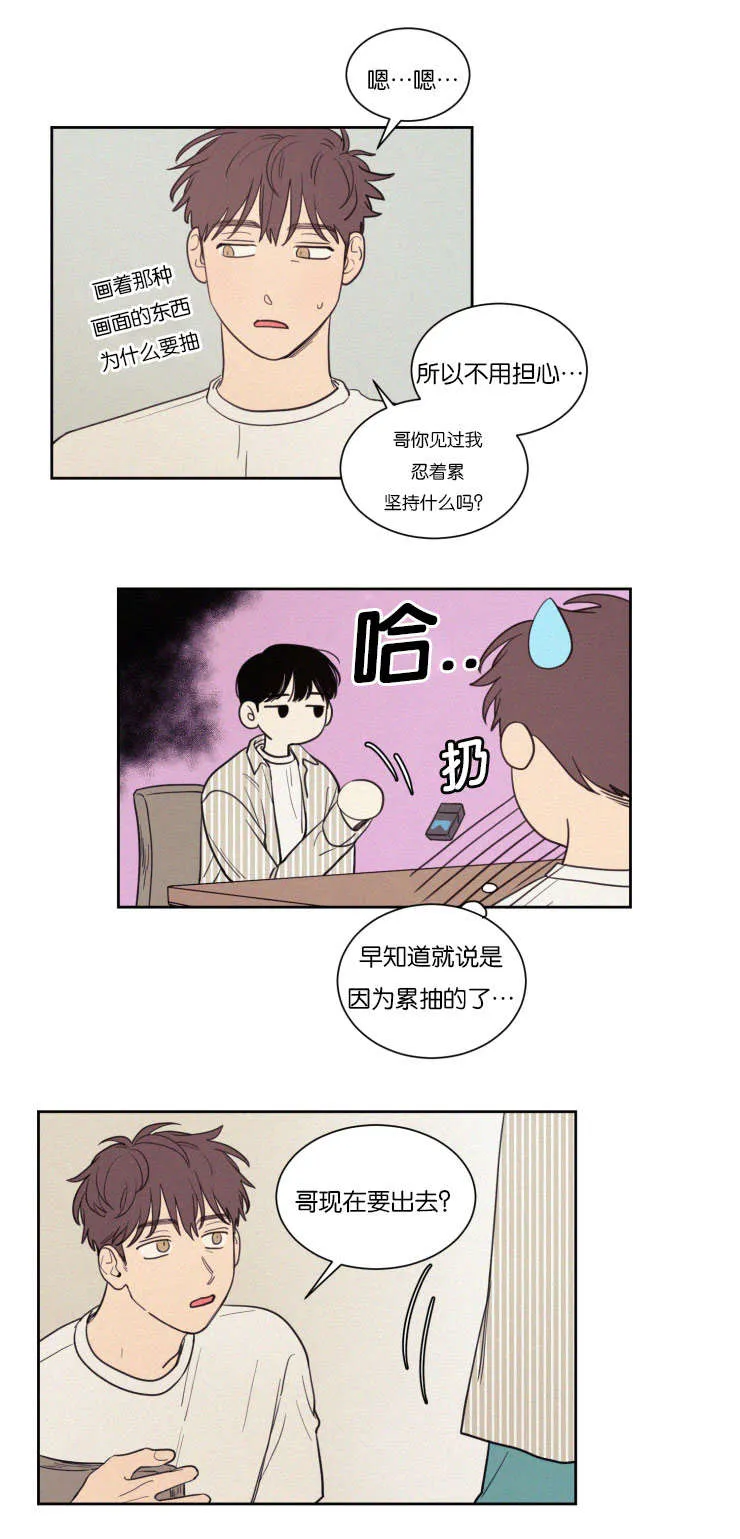 空巢来风漫画漫画,第66章：注意安全11图