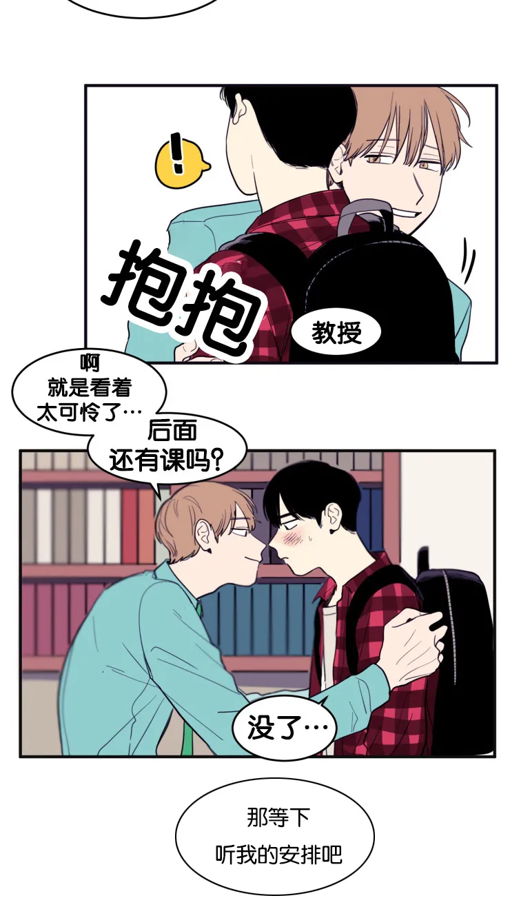空巢也疯狂 观后感漫画,第10章：教授的安排16图