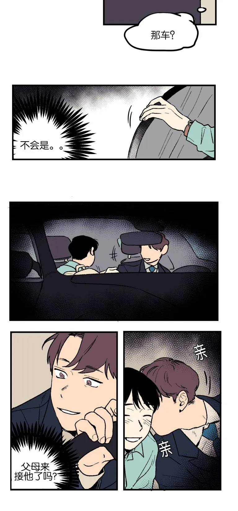 空巢来风漫画漫画,第1章：意外发现13图
