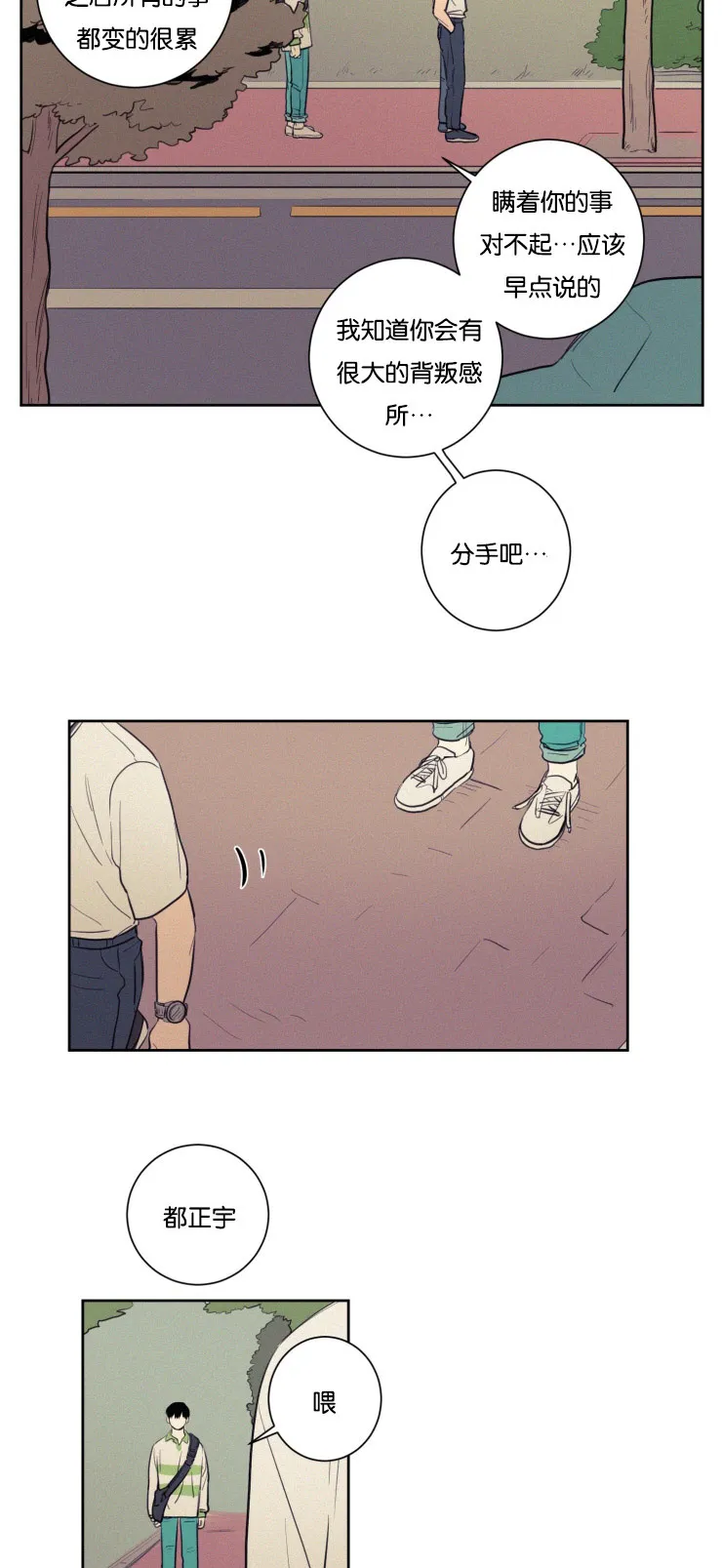 空巢老人家的漫画漫画,第26章：分手吧11图