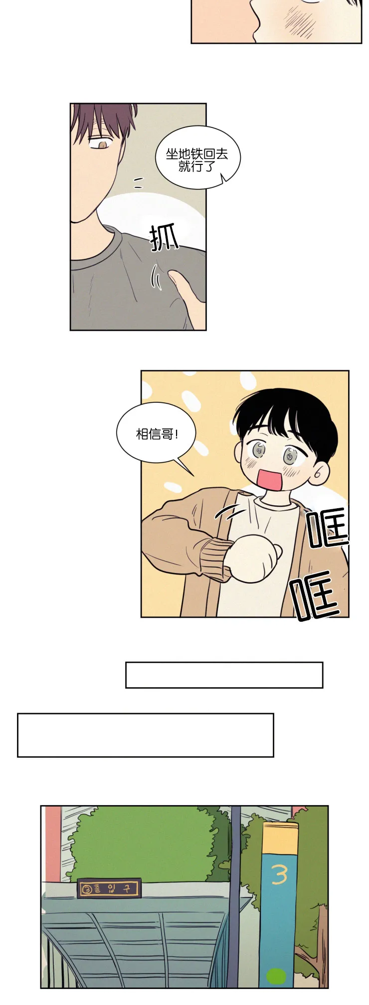 空巢来风漫画漫画,第41章：奇妙的陪伴12图