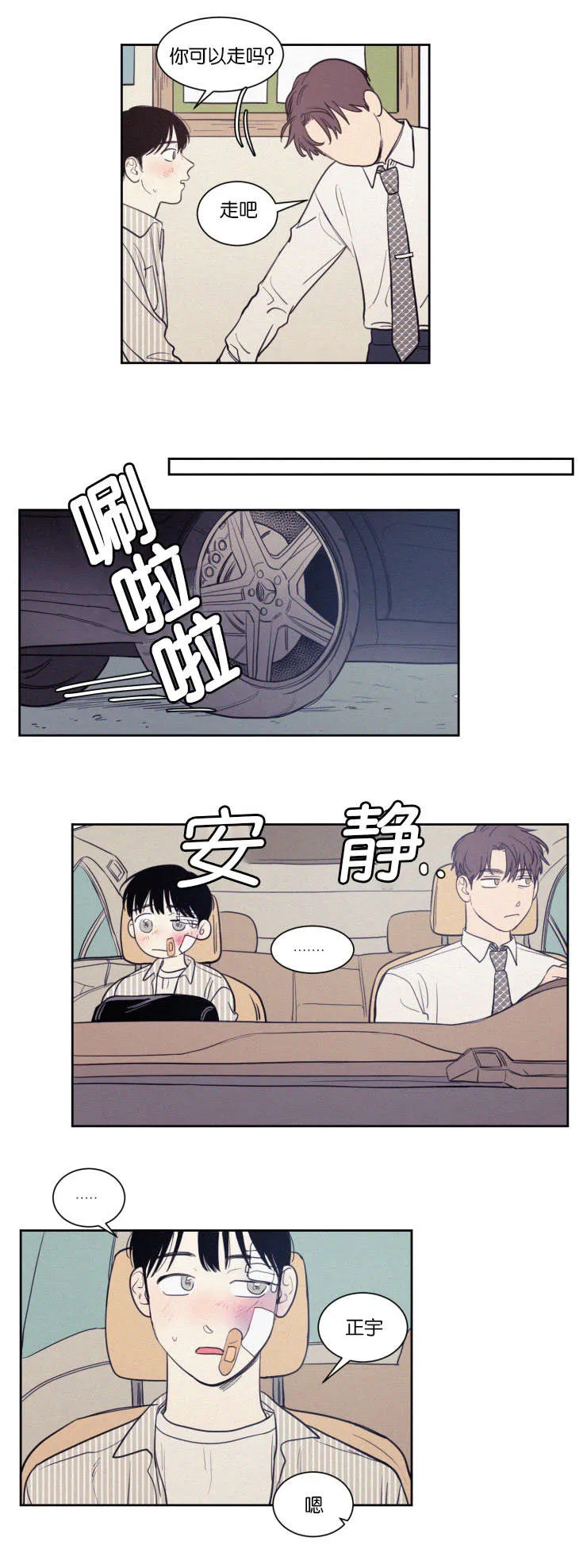 空巢来风漫画漫画,第69章：兔崽子9图