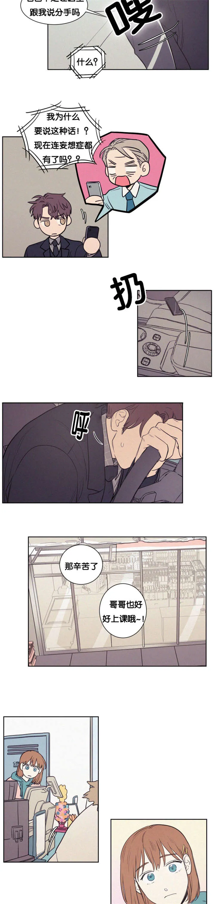 空巢来风漫画漫画,第79章：决定2图