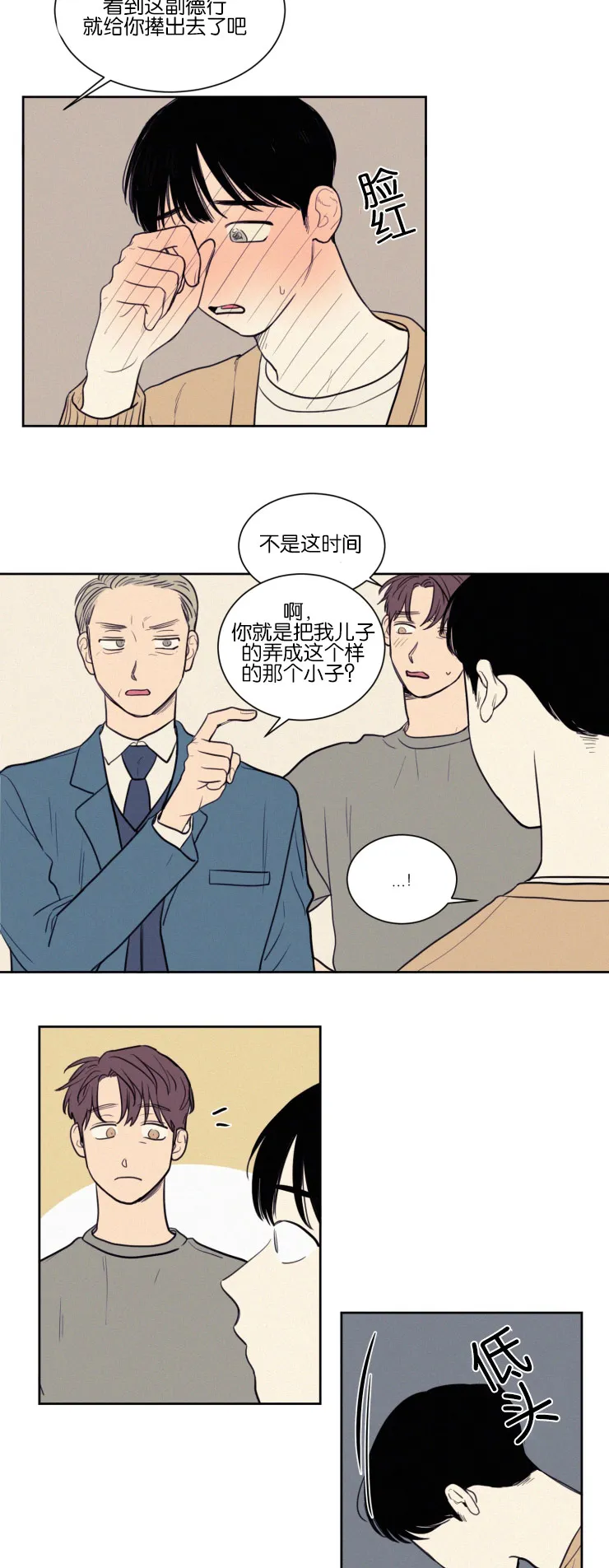 空巢来风漫画漫画,第41章：奇妙的陪伴2图