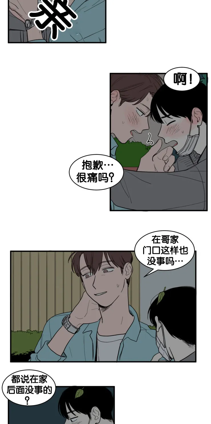 空巢来风漫画漫画,第8章：户外16图