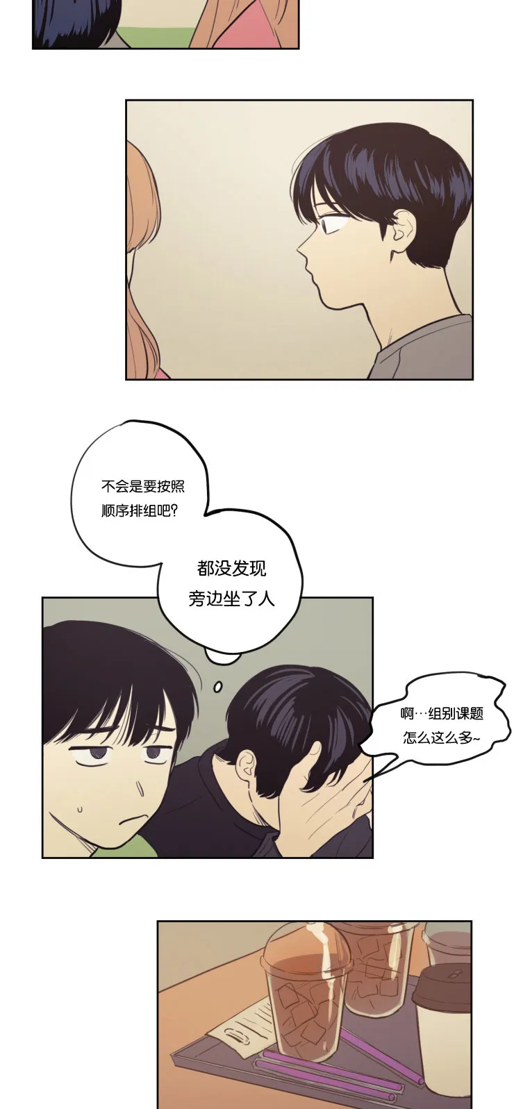 空巢来风漫画漫画,第24章：说错话2图