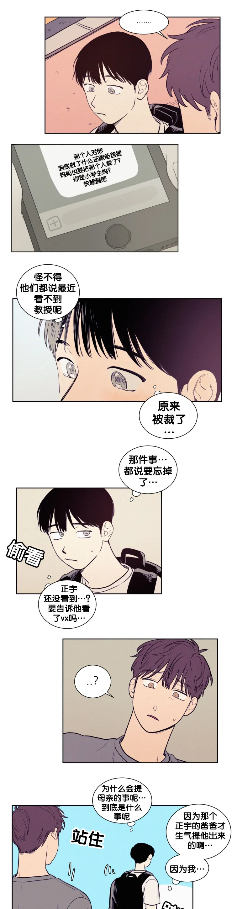 空巢老人家的漫画漫画,第44章：真让人当心5图