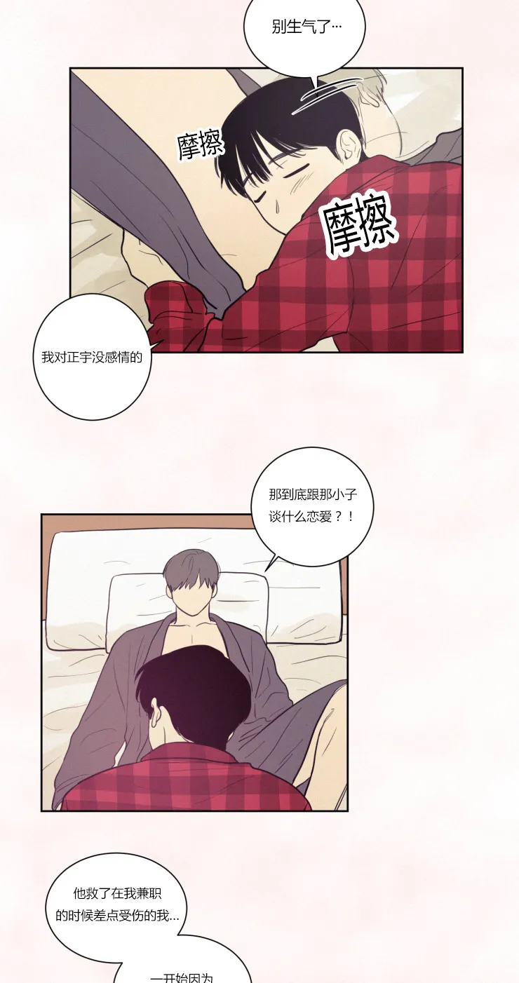 空巢老人家的漫画漫画,第27章：梦境15图