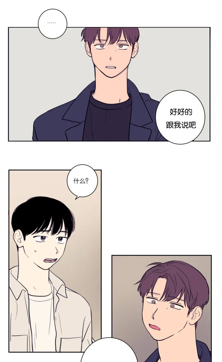 空巢来风漫画漫画,第16章：为什么不告诉我6图