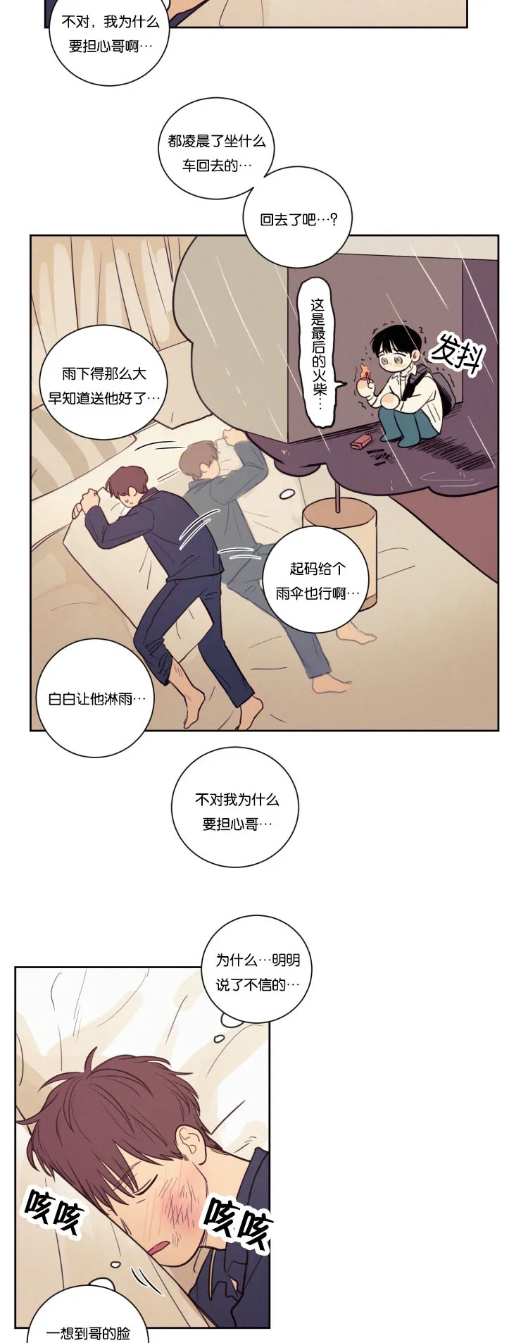 来风漫画漫画,第31章：来访11图