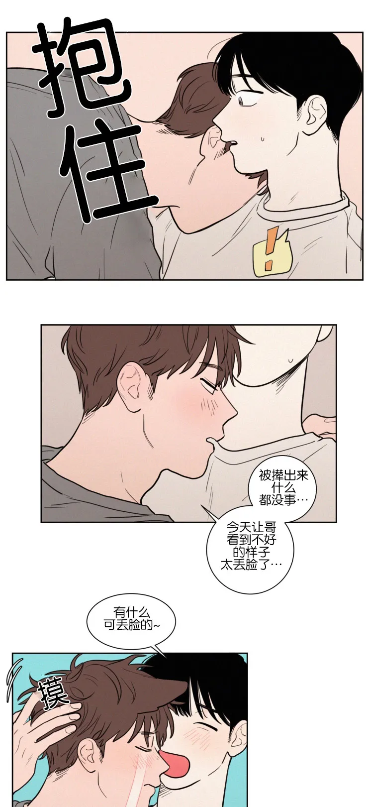 空巢也疯狂 观后感漫画,第42章：紧张心跳13图