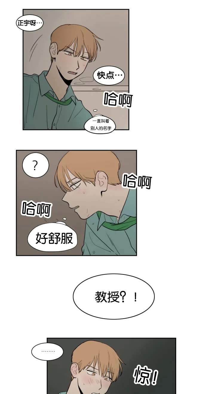 空巢老人家的漫画漫画,第12章：教授的行为9图