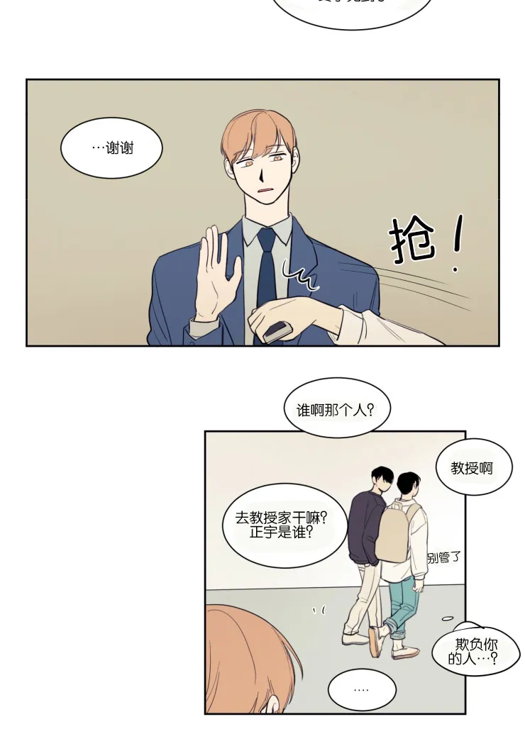 空巢老人家的漫画漫画,第13章：该不该说13图
