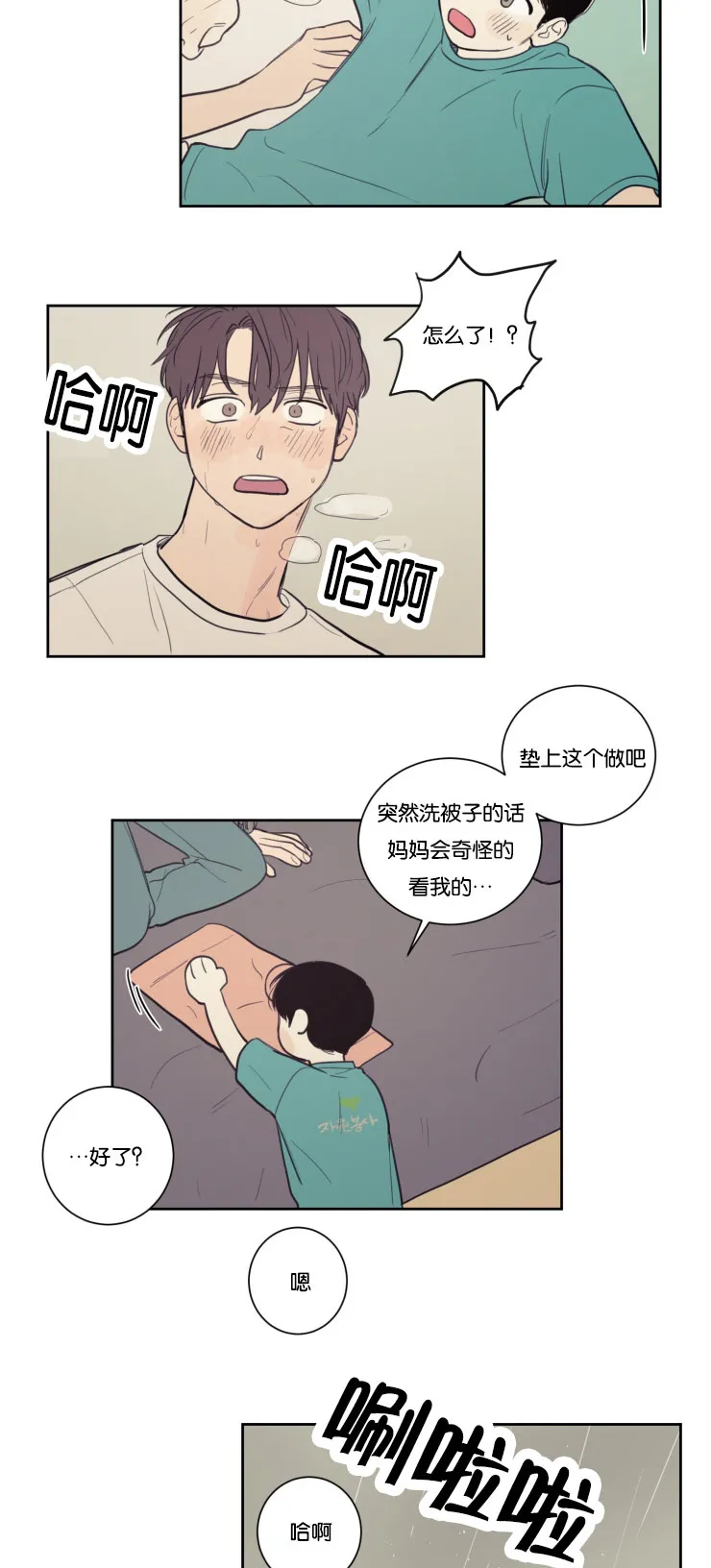 空巢来风漫画漫画,第23章：幸福感2图
